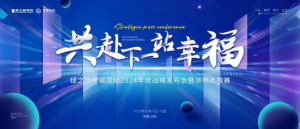 绿之韵幸福国际2024年度战略发布会暨讲师选拔赛成功举行