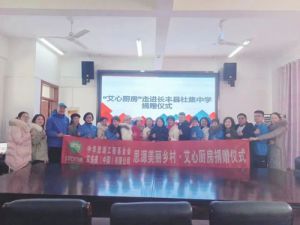 艾多美“艾心厨房”走进安徽长丰县杜集中学