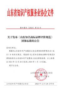 福瑞达参与起草山东知名商标品牌评价团体标准