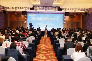 三生（中国）出席第四届消费责任对话会议获三项大奖