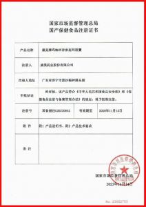 康美产品获市监总局国产保健食品注册证书
