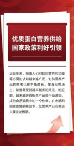 政策红利 肽营养产业迎来黄金发展机遇