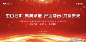 砥砺前行又一载 携手奋进向未来：天狮英赛虫谷启动大会隆重举行