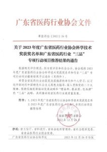 康美药业茯苓、广藿香分别获评“广东省医药行业名牌产品”“广东省优质中药饮片”