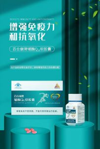 金科伟业辅酶Q10软胶囊——增强免疫力和抗氧化，为您的健康保驾护航