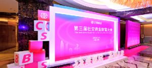 和治友德受邀参加第三届中国社交商业财富大会再获荣誉