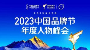 和治友德韩金明荣登2023中国品牌人物500强并荣获“2023中国大健康行业品牌年度人物杰出贡献奖”