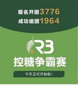 1.1万+人参与挑战 R3争霸赛开始