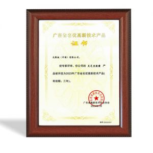 无限极三款产品获“名优高新技术产品”称号