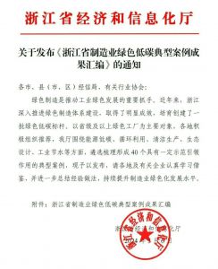 凤登技术入选浙江绿色低碳典型案例