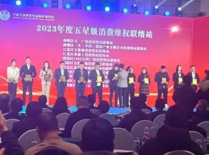 三生获评“精品（五星级）消费维权联络站”