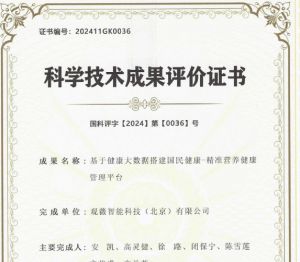 观薇智能科技创新成果获评国内先进水平！