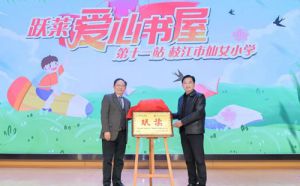 跃莱第十一座爱心书屋落户枝江仙女小学
