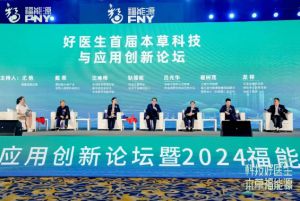 福能源 | 好医生首届本草科技与应用创新论坛圆满举办