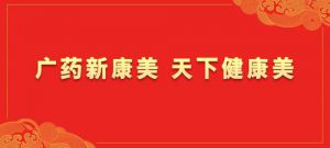 扭亏为盈 康美药业2023年净利润超1亿元