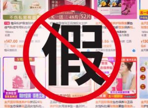 打击侵权伪劣，金天国际雪莲养护贴打假行动取得显著成效