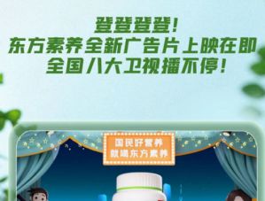 明天登陆！锁定浙江卫视看东方素养全新广告