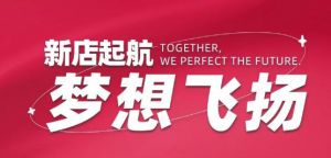 2024年完美新店培训会圆满举行