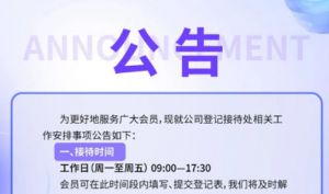 铸源发布登记接待处相关工作安排事项公告