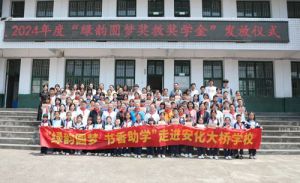 绿之韵2024绿韵圆梦奖教奖学金发放仪式举行