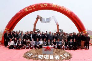 投资1400万 无限极营口生产中心光伏二期启动