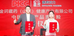 中国人保为金诃山健全系产品承保“产品责任险”，为消费者保驾护航！