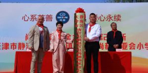 第248所尚赫公益学校揭牌