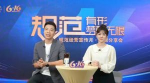 这个6•16不一样 无限极携权威媒体发起倡议