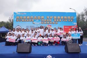 完美公司支持禁毒公益健康走活动