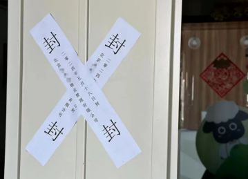 突然无法提现，知名理财平台爆雷，办公场所已被贴封条！投资者：买了8年，被打回原形！专家提醒小心资金盘“套壳云养殖”