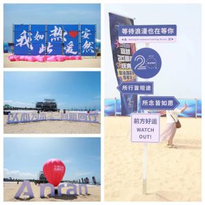 安然20周年庆典暨沙滩音乐嘉年华圆满举办