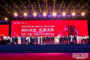完美三十周年年会举办