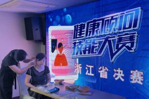 新时代健康顾问技能大赛浙江省决赛成功举办