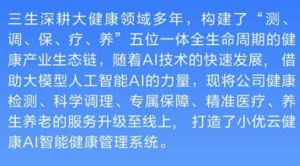 7大功能一站式服务 三生小优云健康上线运行