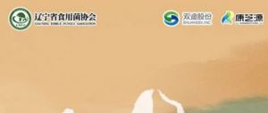 首届灵芝与健康融合发展论坛即将启幕