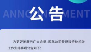 铸源发布最新登记处相关工作安排事项公告