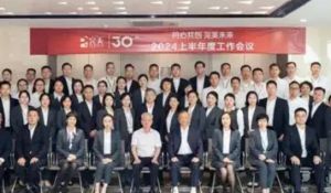 完美公司2024上半年度工作会议圆满召开