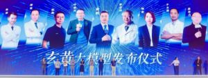观薇智能“玄黄大模型”发布，构建AI+健康新质生产力
