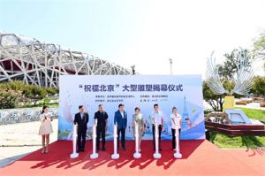 “祝福北京”雕塑成为奥运新地标 被北京奥运博物馆永久收藏