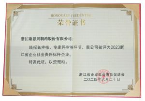 康恩贝获评​“2023浙江省企业社会责任标杆企业”