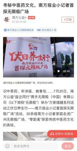 寻秘中医药文化 南方报业小记者探无限极广场