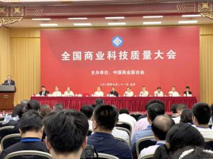 福瑞达三项成果荣获中国商业联合会科技奖励