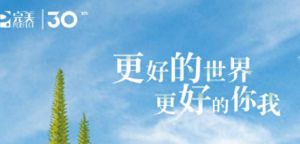 《完美（中国）2023可持续发展报告》发布