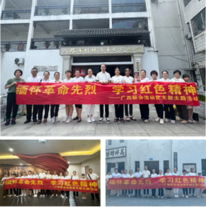 缅怀英烈 新时代走进八路军桂林办事处纪念馆