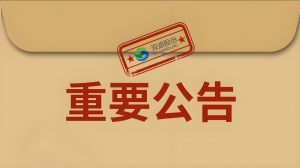 双迪公告：宝康创奇行气通脉治疗仪（XT-A型）非我公司产品