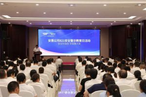 安惠生物科技举行第五个安全警示教育日活动