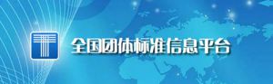 喜讯：和治友德参与起草团体标准《老年营养食品通则》正式发布