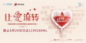 让爱流转 安然爱心献血活动17座城市同步行动