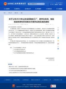 新时代旗下车间获“山东省数字化车间”认定