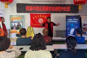 新时代健康中国志愿服务行动走进沈阳大东区